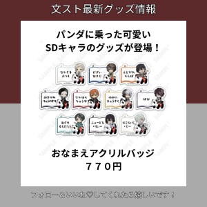 パンダに乗った可愛いグッズが登場！