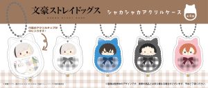 文スト「くるみたぴTシャツ」「シャカシャカアクリルケース」登場！