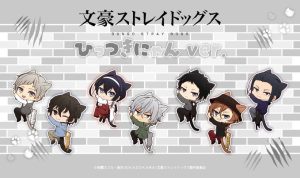 文豪ストレイドッグス　ひっつきにゃんverが登場！