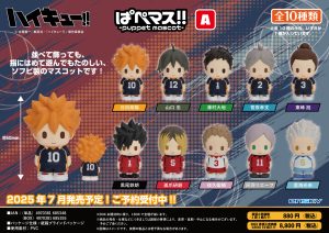 「ハイキュー!!」 ぱぺマス!! A/B 予約開始!