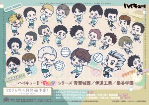ハイキュー!! わちゃっと!第2、3弾