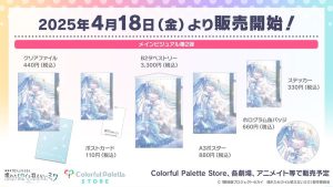 劇場版プロジェクトセカイ　メインビジュアル第2弾グッズが登場！