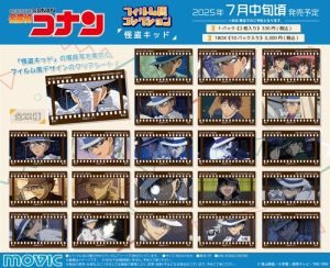 名探偵コナンフィルム風コレクション予約開始！