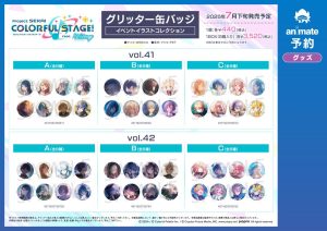 【プロジェクトセカイ カラフルステージ！ feat. 初音ミク グリッター缶バッジ イベントイラストコレクション vol.41／vol.42】