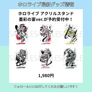 ホロライブ　アクリルスタンド／墨彩の宴ver.