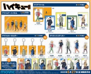 ハイキュー新グッズ、アニメイトで予約開始!