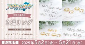 アイドリッシュセブン  2連リングが予約受付開始！