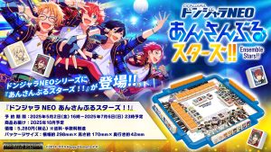 ドンジャラNEO あんさんぶるスターズ！！が予約受付開始！